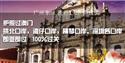 護(hù)照過(guò)關(guān)香港，護(hù)照過(guò)關(guān)澳門,內(nèi)地直飛港澳