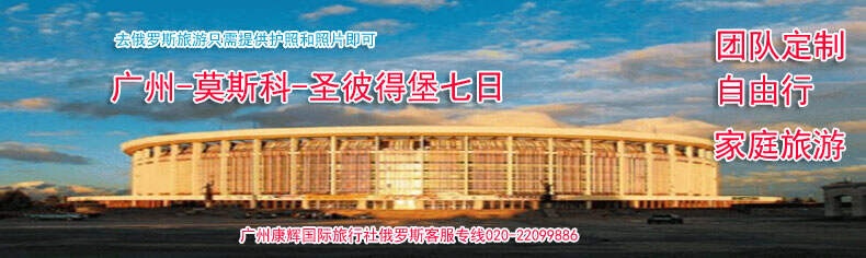 俄羅斯旅游