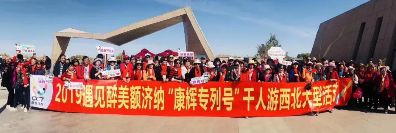老人旅游專(zhuān)列西北