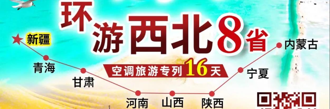 火車(chē)專(zhuān)列環(huán)游西北地圖